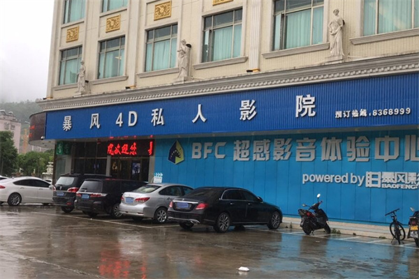 暴风私人影院 暴风私人影院