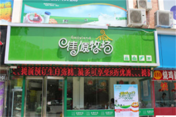 佳源牧场