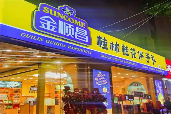 金顺昌月饼 金顺昌月饼