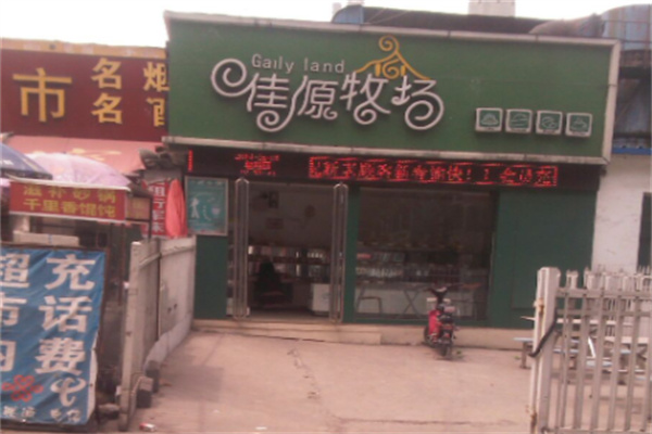 佳源牧场