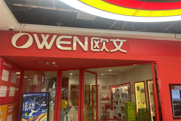 欧文面包店
