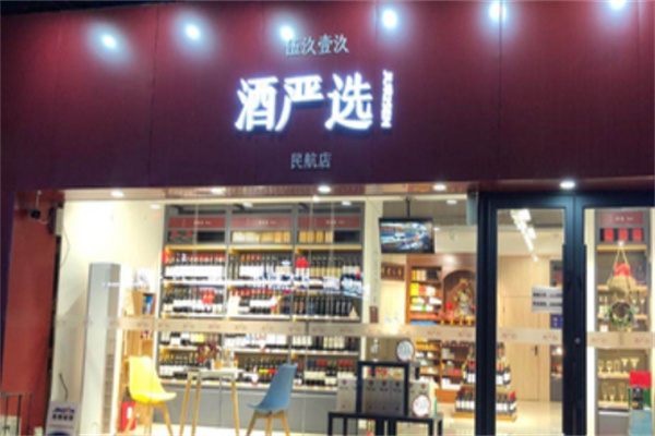 酒严选 酒严选
