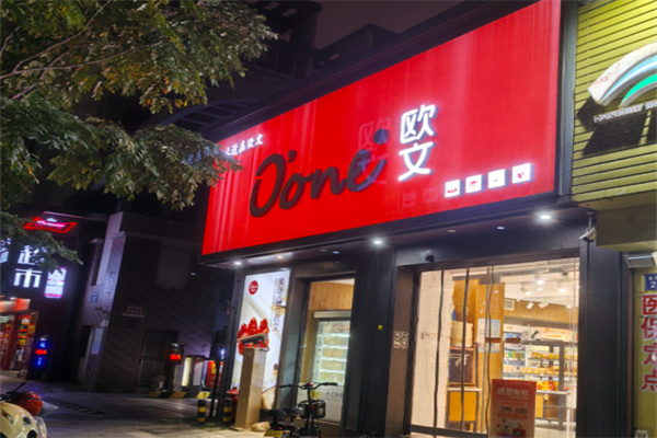 欧文面包店