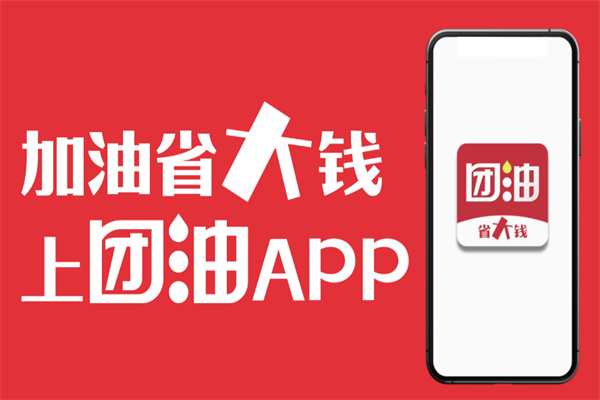 团油 团油
