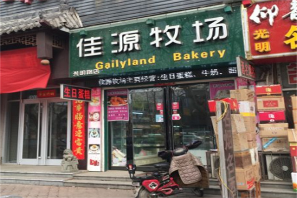 佳源牧场
