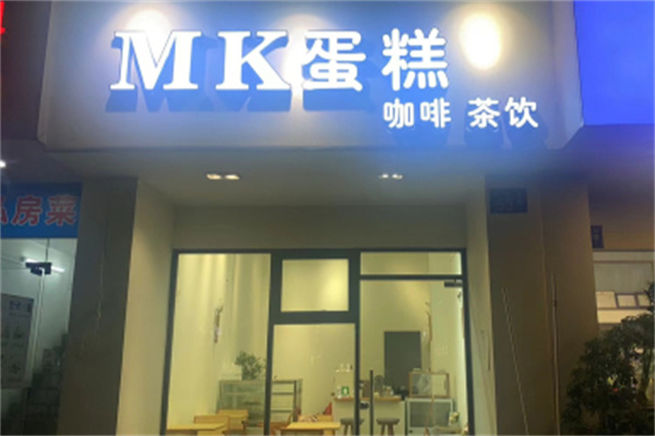 mk蛋糕 mk蛋糕