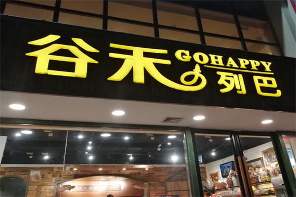 谷禾列巴烘焙 谷禾列巴烘焙