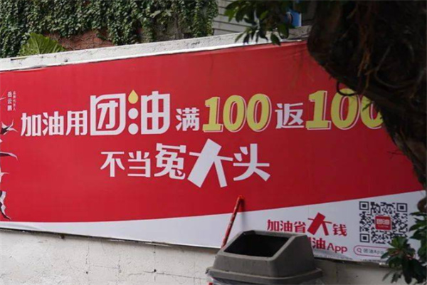 团油 团油