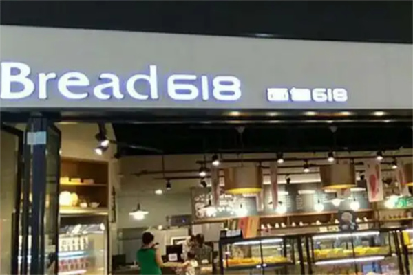 bread618面包店