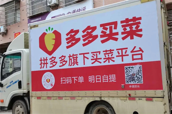 多多买菜 多多买菜