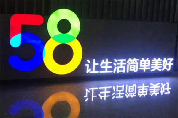 58同城 58同城