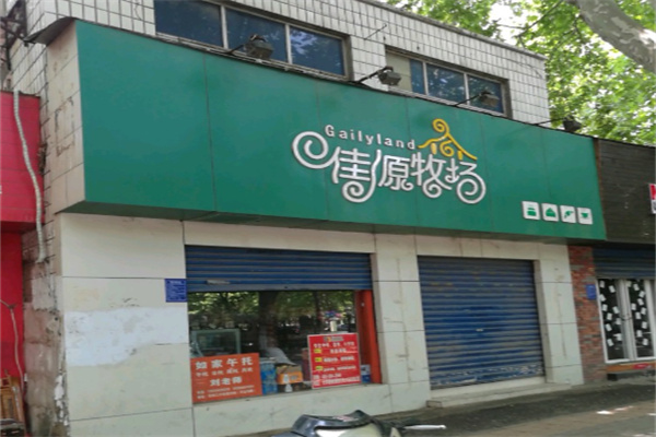 佳源牧场