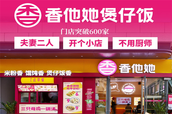 香她他煲仔饭 香她他煲仔饭