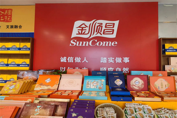 金顺昌月饼 金顺昌月饼