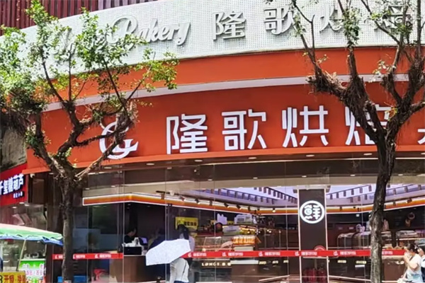 隆歌面包