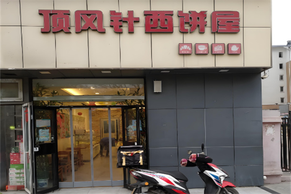 顶风针蛋糕加盟 顶风针蛋糕加盟