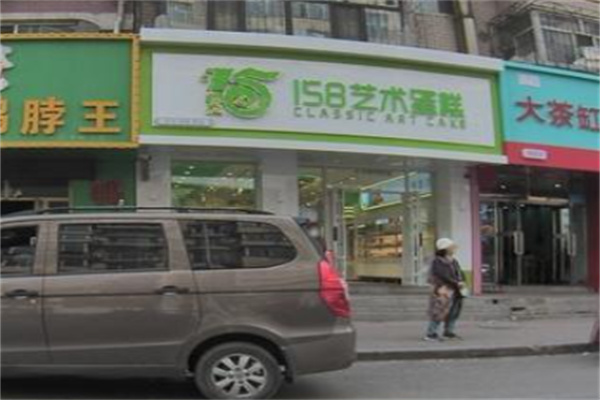 经典158蛋糕 经典158蛋糕
