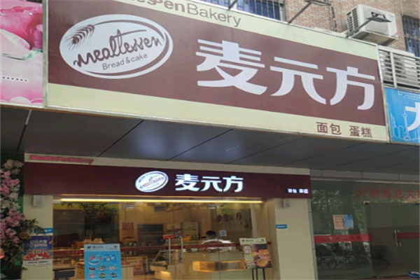 麦元方面包