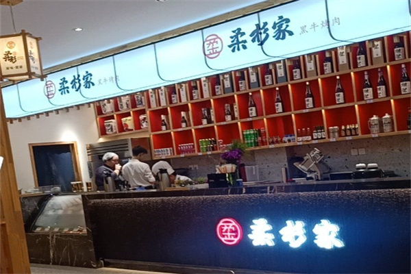 柔杉家黑牛烤肉·活鳗鱼