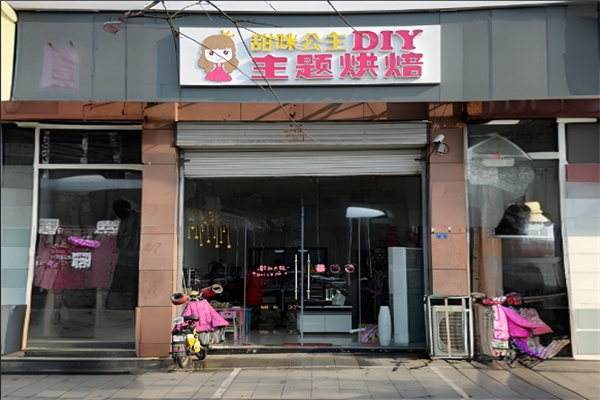 甜咪公主diy蛋糕 甜咪公主diy蛋糕