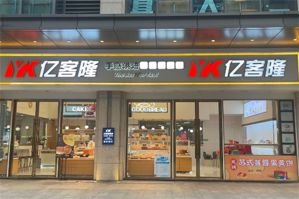 亿客隆蛋糕加盟