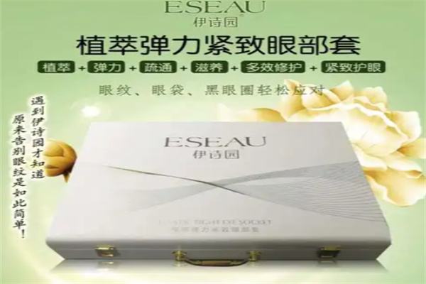伊诗园化妆品