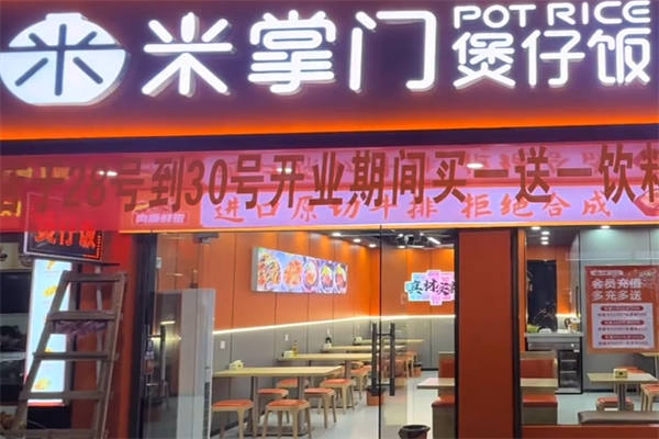 咪掌门煲仔饭 咪掌门煲仔饭