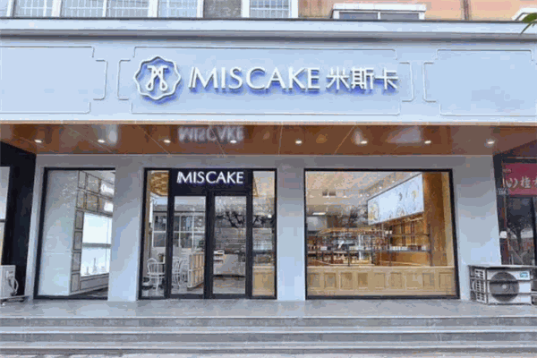 米斯卡蛋糕店