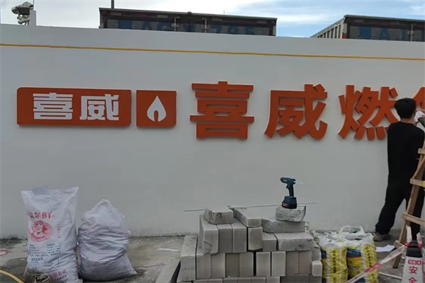 喜威液化气 喜威液化气