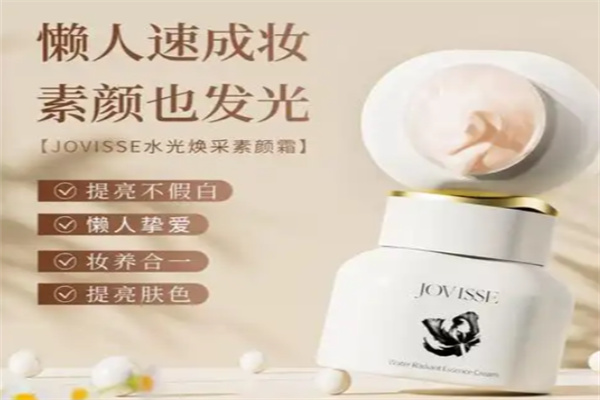 JOVISSE化妆品