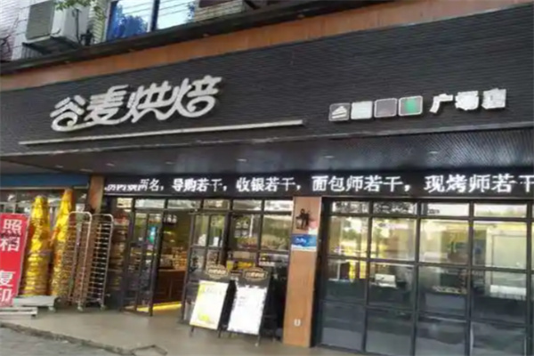 谷麦蛋糕