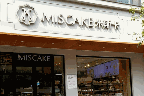 米斯卡蛋糕店