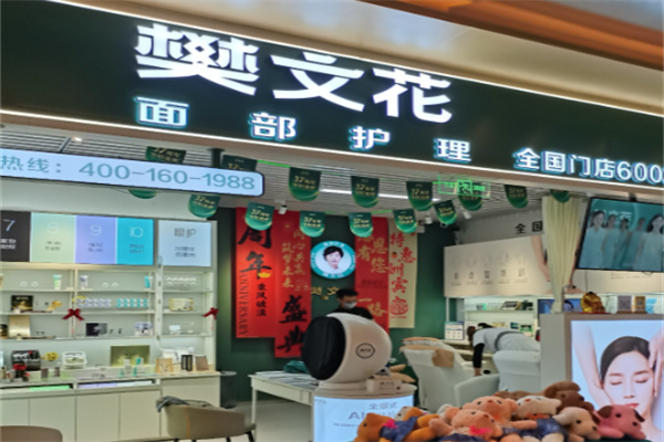 樊文花化妆品 樊文花化妆品