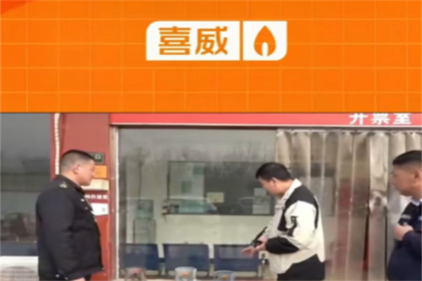 喜威液化气 喜威液化气