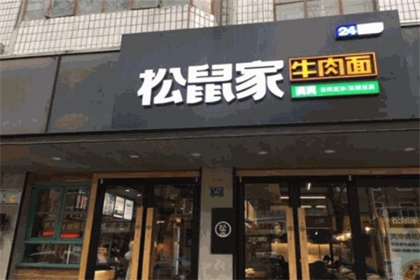 松鼠家兰州牛肉面