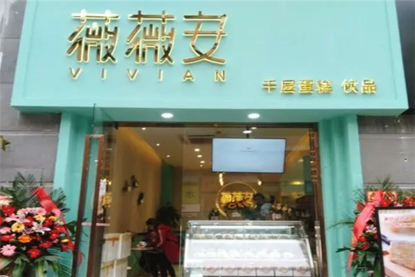 薇薇安蛋糕店 薇薇安蛋糕店