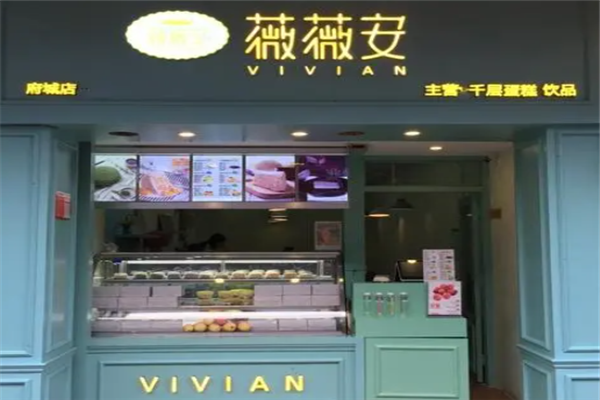 薇薇安蛋糕店 薇薇安蛋糕店