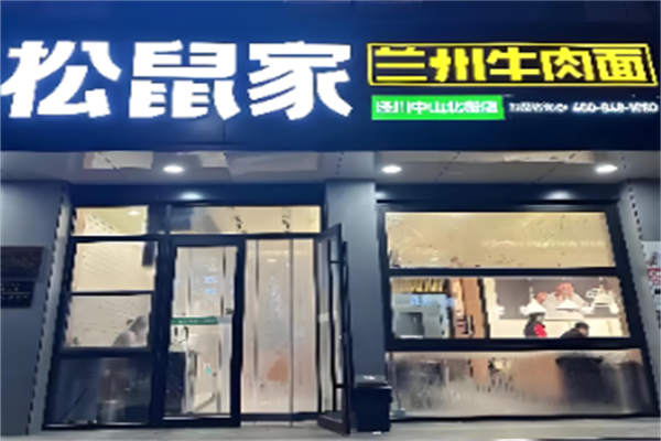 松鼠家兰州牛肉面