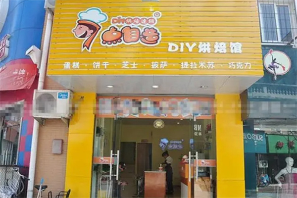 7点自造蛋糕店 7点自造蛋糕店