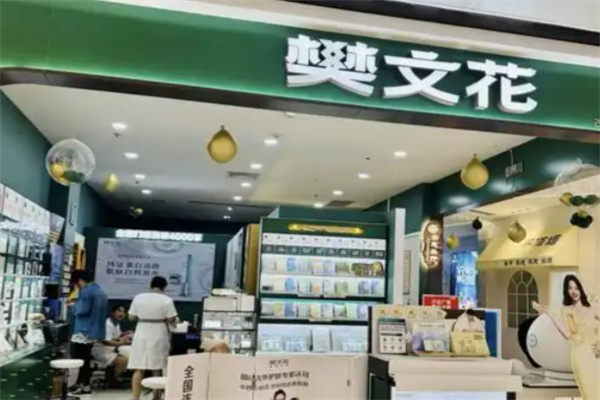 樊文花化妆品 樊文花化妆品