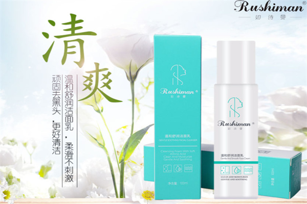 如诗曼化妆品