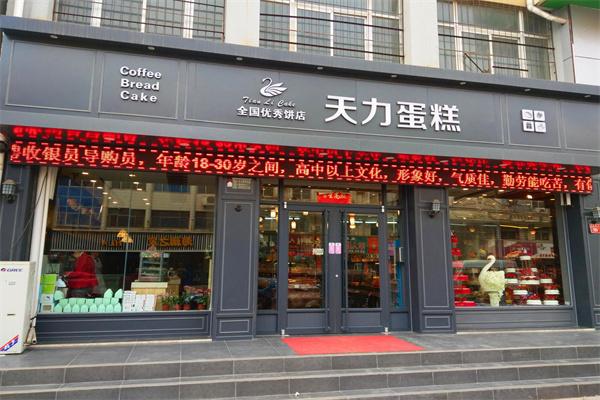 天力蛋糕房 天力蛋糕房
