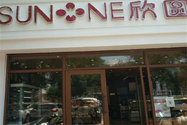 三亚的欣圆蛋糕店 三亚的欣圆蛋糕店