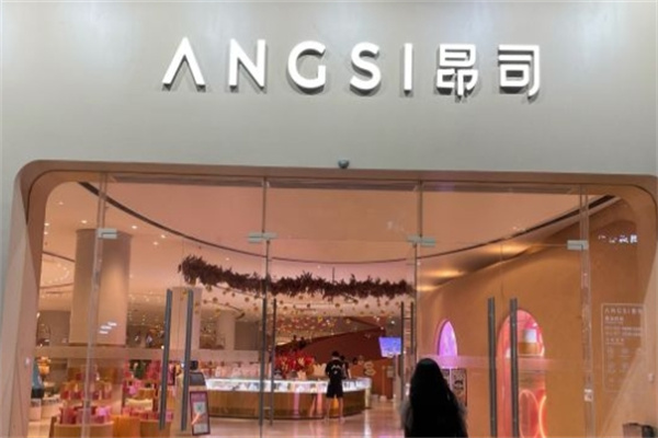 ANGSI昂司蛋糕 ANGSI昂司蛋糕