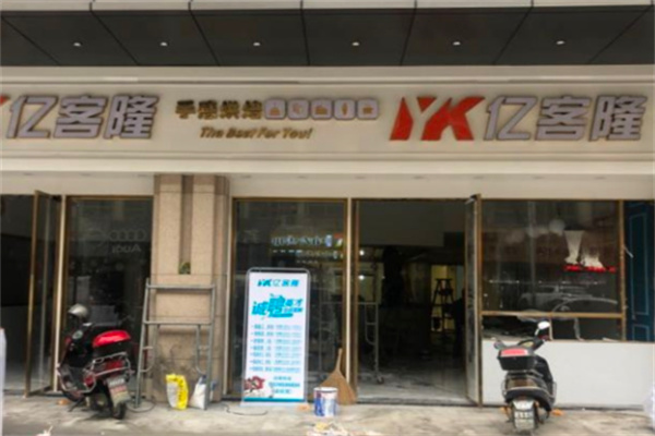 亿客隆蛋糕加盟