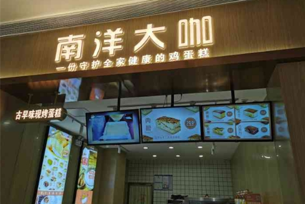 南洋大咖蛋糕 南洋大咖蛋糕