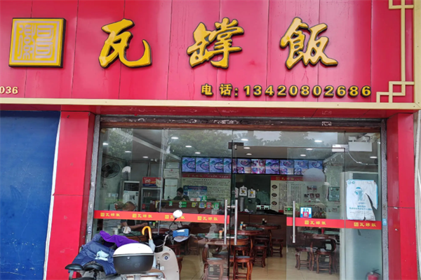 瓦罉饭 瓦罉饭