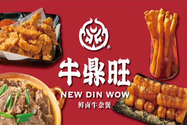 牛鼎旺牛杂煲 牛鼎旺牛杂煲