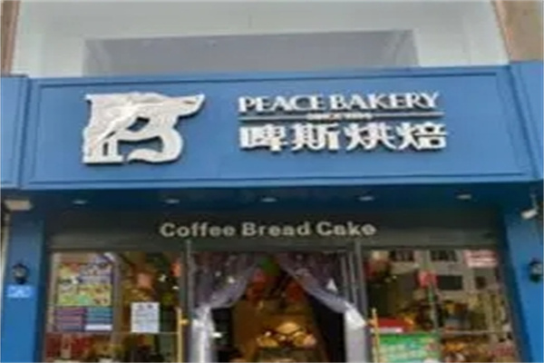 啤斯蛋糕店