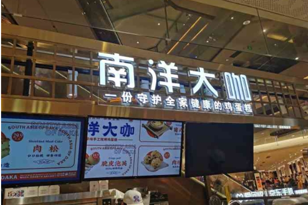 南洋大咖蛋糕 南洋大咖蛋糕